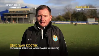Фінал Прем’єр ліги області / Випуск новин 03.11.2020