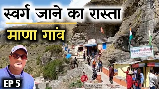 Badrinath To Mana | EP 5 | Mana Pass | Mana Village Vlog | Full Tour Information By MSVlogger