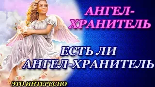 Ангел хранитель по дате рождения! Кто твой Ангел - Хранитель. А есть ли Ангелы!