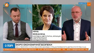 Бюро економічної безпеки якщо і запрацює, то точно не на користь бізнесу, - Южаніна (03.02)