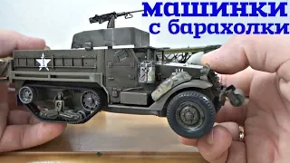 МОДЕЛИ с барахолки. Сборные модели от Звезды 1/35