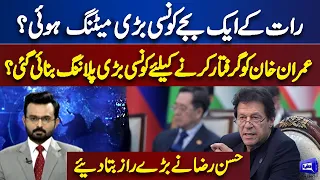 Govt Meeting on Imran khan Arrest | Hassan Raza Expose The Reality | Ikhtalafi Note