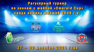 2009 г.р. | Амур - СКА-Легион | 28 декабря 2021 г. 14:00 |