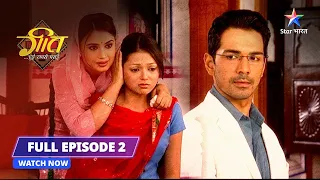 FULL EPISODE -2  || Geet Hui Sabse Parayi ||  Daarji Ka Gussa || गीत हुई सबसे पराई || #romantic