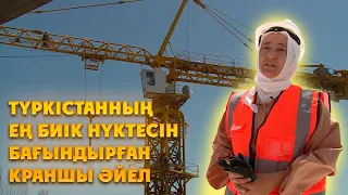 Еңбек адамы | Түркістанның ең биік нүктесін бағындырған краншы әйел