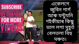 জুবিন গাৰ্গৰ সৈতে মন্টুমনি শইকীয়া ZUBEEN GARG AND MONTUMONI SAIKIA Live