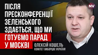 На Заході іншої думки – що спокою не буде – Олексій Кошель