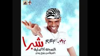 اغنية شبرا وبنات شبرا غناء ريكو - النسخه الاصليه 2010 - اغنية من بتوع زمان