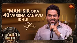 Karthi’s Entertaining Speech! | Ponniyin Selvan: 1 Audio Launch | Watch Full Show on Sun NXT