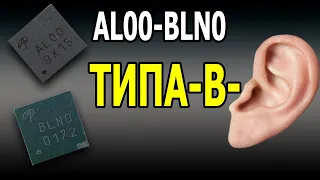 AL00 и LBN0 типoвуха и как её лечить