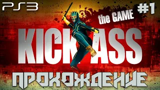 Kick-Ass: The Game (PS3) #1 - Walkthrough | Прохождение