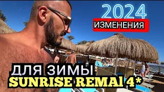 📢ЕГИПЕТ-2024 КРУТОЙ СЕРВИС SUNRISE REMAL RESORT 4* Шарм Эль Шейх