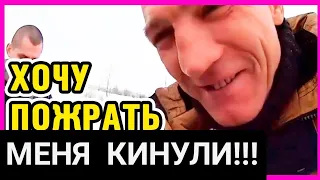 ХОЧУ ПОЖРАТЬ ТВ МЕНЯ КИНУЛИ НА ПОСЫЛКУ!!!