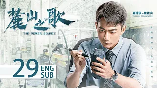 THE POWER SOURCE EP29 ENG SUB | Yang Shuo, Hou Yong | KUKAN Drama