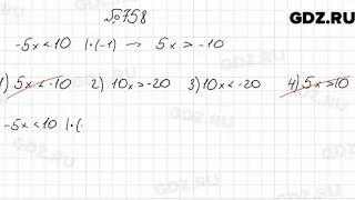 № 758 - Алгебра 9 класс Мерзляк