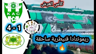 ملخص مباراة النادي القنيطري ضد نجم الشباب البيضاوي | kac vs ejsc أهداف المباراة 4-1🔥