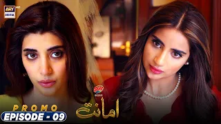 Amanat Episode 9 | PROMO | Presented by Brite | ARY Digital Drama