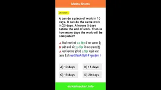 Time and Work (समय तथा कार्य - शॉर्ट  ट्रिक)|for SSC CGL, CHSL, UPPCL, ARO, RRB, CTET