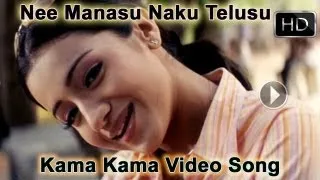 Nee Manasu Naku Telusu - Kama Kama Video Song