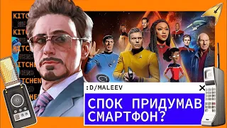 ВІД ФАНТАЗІЙ ДО РЕАЛЬНОСТІ: Як ПОП-КУЛЬТУРА ЗМІНИЛА Технологічний СВІТ! 🚀😱