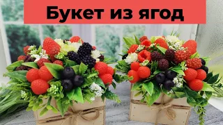 Мыловарение /букет из ягод/букет из мыла