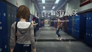 Life is Strange - 1 эпизод (прохождение без комментариев)