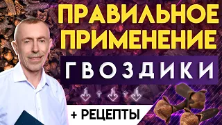 Вы До Сих Пор Принимали ГВОЗДИКУ от Глистов - Неправильно!