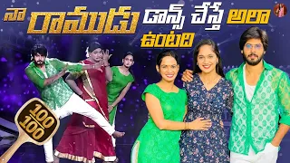 నా రాముడు Amardeep డాన్స్ చేస్తే ఇలా ఉంటది 😍 | Amardeep Ariyana Avinash Dance | Tejaswini Gowda