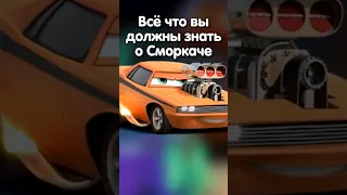 #кино #animation #cars #тачки #sanches