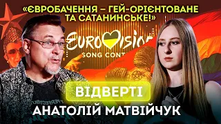 Анатолій Матвійчук: релігія проти ЛГБТК+, Євробачення і творчість | CK Life