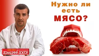 Нужно ли есть мясо - перестаем себя обманывать