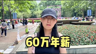 上海人民公园，94年小姐姐要求年薪60万，相亲多次坦言仍相信爱情