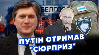 ФЕСЕНКО: Все! Кордон РФ ПРОРВАЛИ. Пішли ТАНКИ. Путіну готують "ПОДАРУНОК". Є рішення США по ДОПОМОЗІ