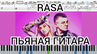 RASA - Пьяная гитара - на пианино | ноты (Сниппет) #RASAMUSIC #RASAПьянаягитара #Пьянаягитара #RASA