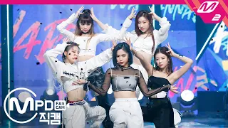 [MPD직캠] 있지 직캠 4K 'WANNABE’ (ITZY FanCam) | @MCOUNTDOWN_2020.3.26