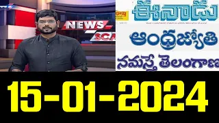 Today News Paper Reading | 15-01-2024 | Tv5 News