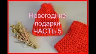 Новогодний подарочек номер 5 (для крестницы Дарьи)