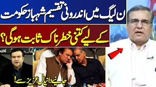 How Dangerous Will The Internal Division in The PML-N Prove To Be For The Shehbaz Government? WATCH!