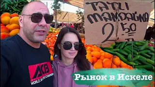 Рынок на Северном Кипре | Рынок в Искеле | Северный Кипр