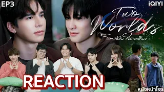 [EP.3] มาแล้ว!!! Reaction! Two Worlds โลกสองใบ...ใจดวงเดียว 🌎💚 | หนังหน้าโรง