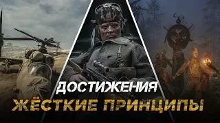 Достижения Metro Exodus - Жёсткие принципы