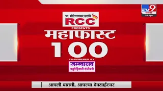 MahaFast News 100 | महाफास्ट न्यूज 100 | 3 PM  | 26 December  2022