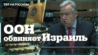 Генсек ООН: Ад на Земле – жизнь детей в Газе