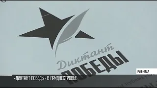 45 минут, 25 вопросов. «Диктант Победы» в Приднестровье