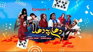 PTV HOME | Dehlay Pay Dehla | Ep-1