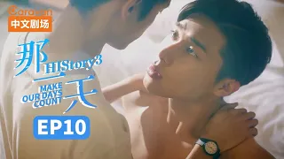 【ENG SUB】HIStory3:Make Our Days Count EP10 The day I fell in love with a boy | Caravan