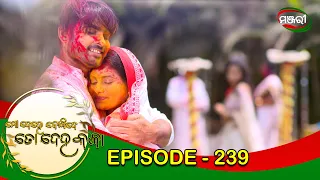 Mo Dehe Bolide To Deha Kala | Episode 239 | 9th April 2021 | ManjariTV | Odisha