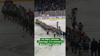 «Ак Барс» обыграл  «Авангард» 3:2 и вышел в финал Кубка Гагарина