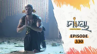 Maaya | Full Ep 330 | 29th Apr 2021 | Odia Serial – TarangTV