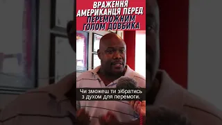 Враження американця перед переможним голом Артема Довбика - Євро-2020 / Ніна-Україна #Shorts